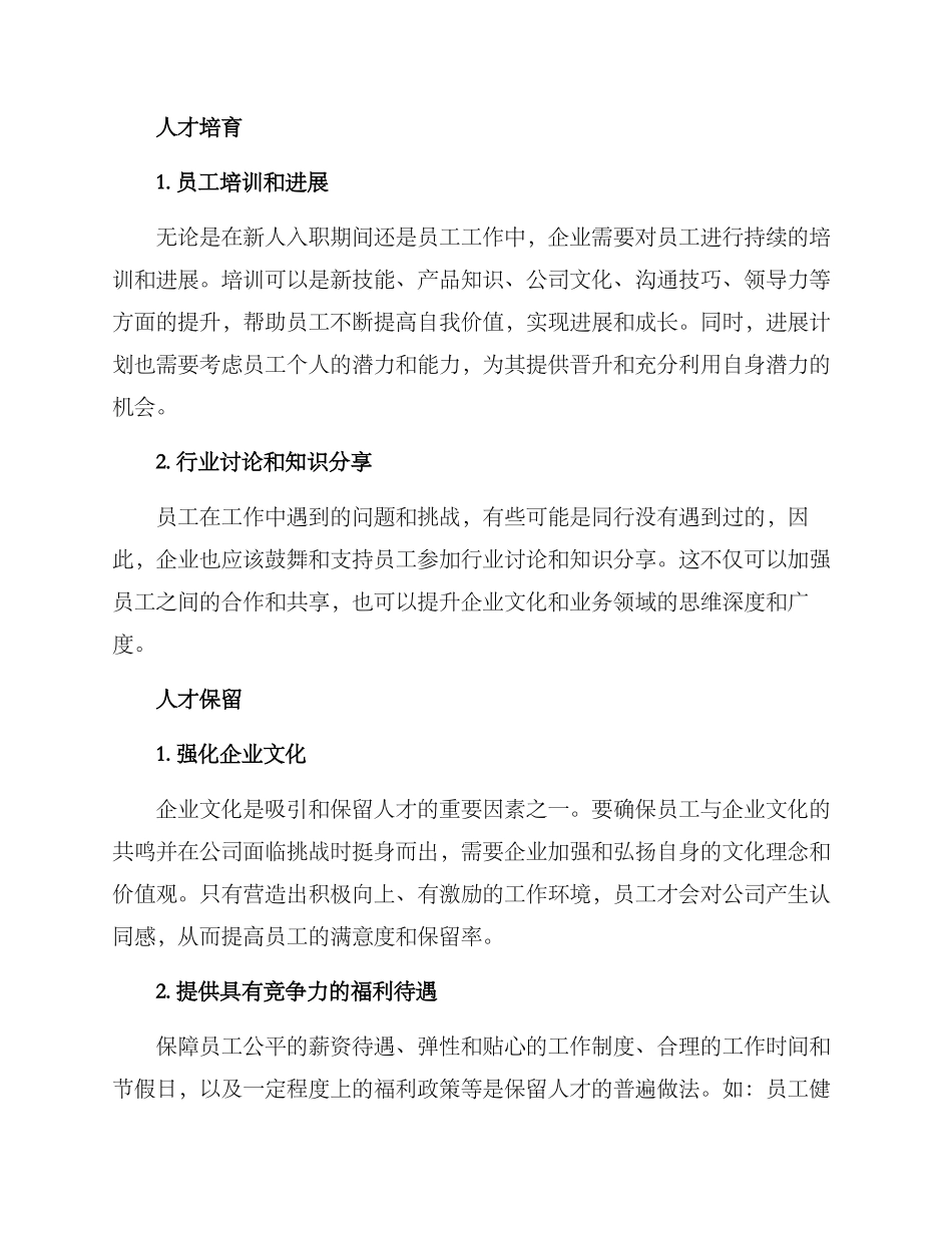 人才建设工作提升方案_第2页