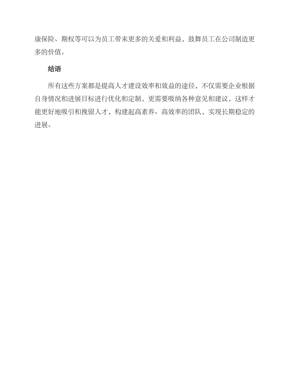人才建设工作提升方案_第3页