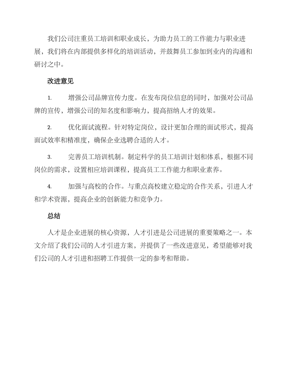 人才引进方案报告_第2页