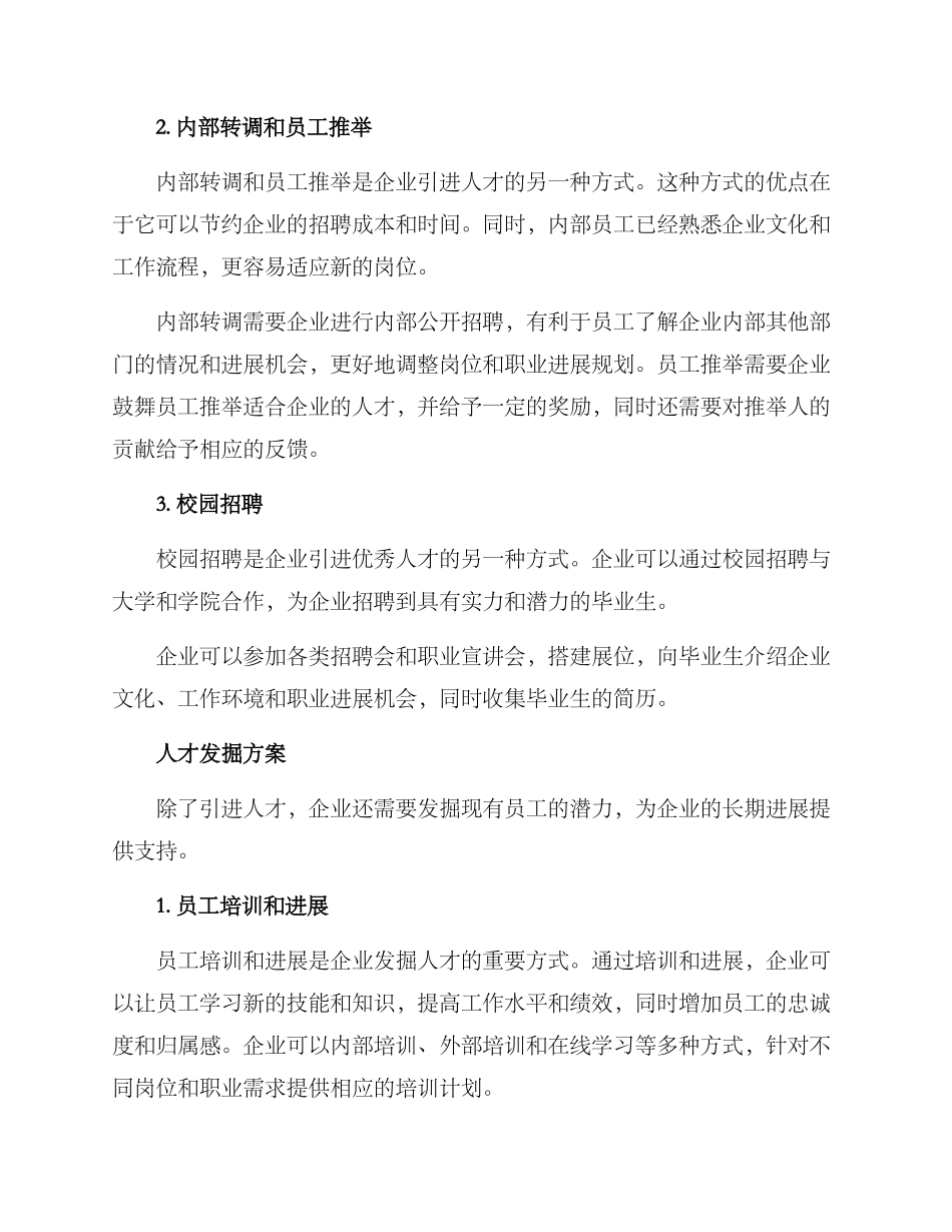 人才引进与发掘方案_第2页