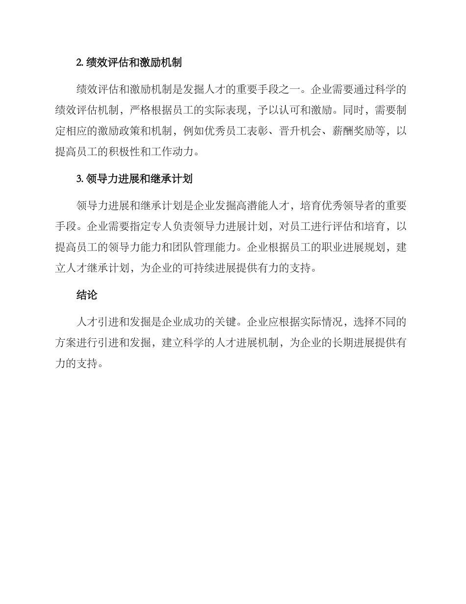 人才引进与发掘方案_第3页