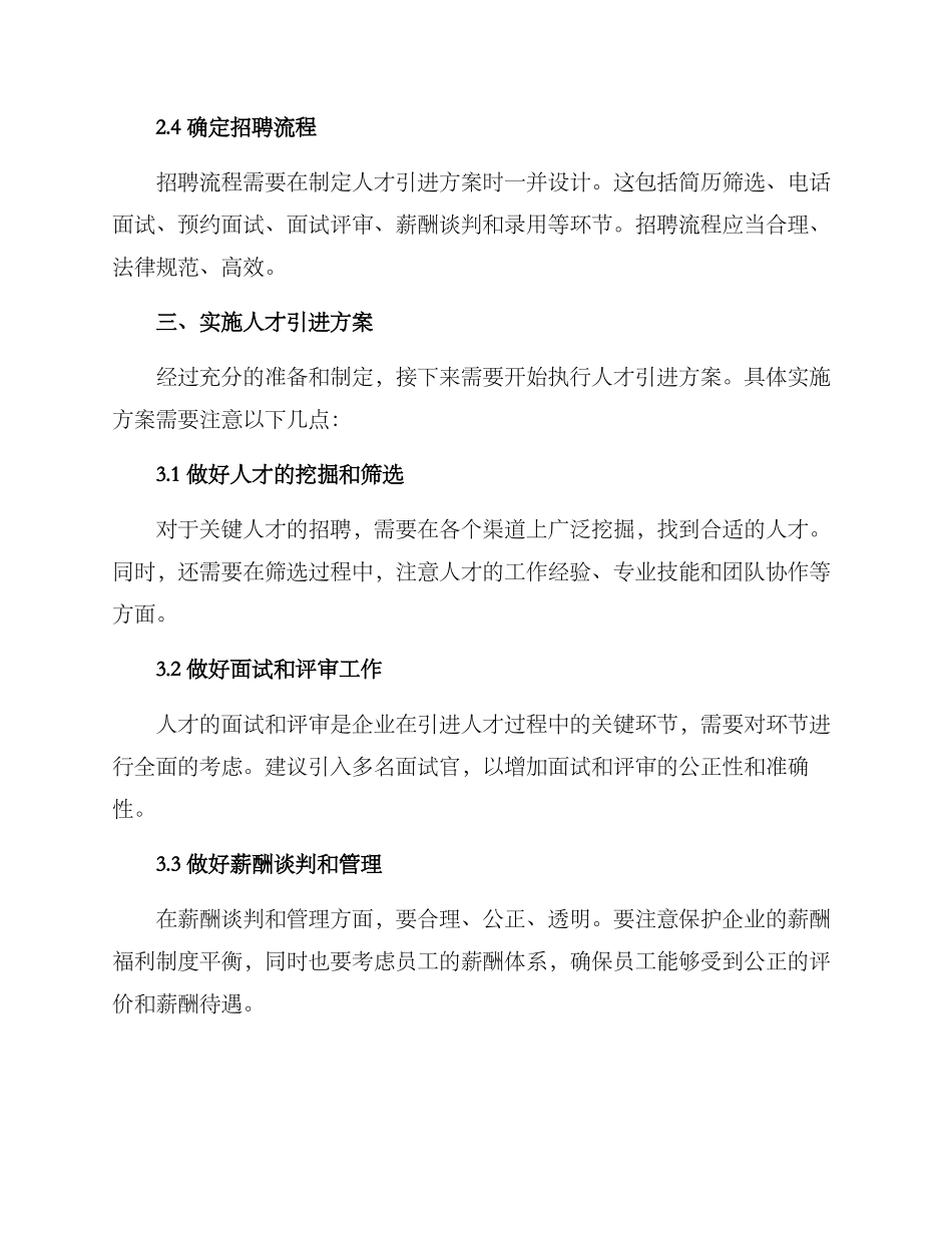 人才引进工作调度方案_第2页