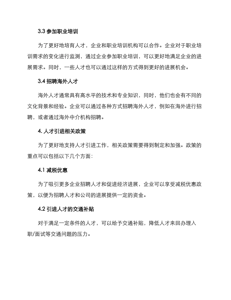 人才引进方案_第2页