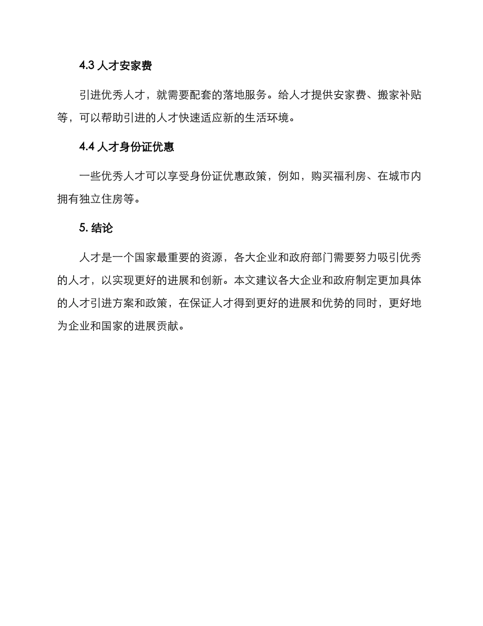 人才引进方案_第3页