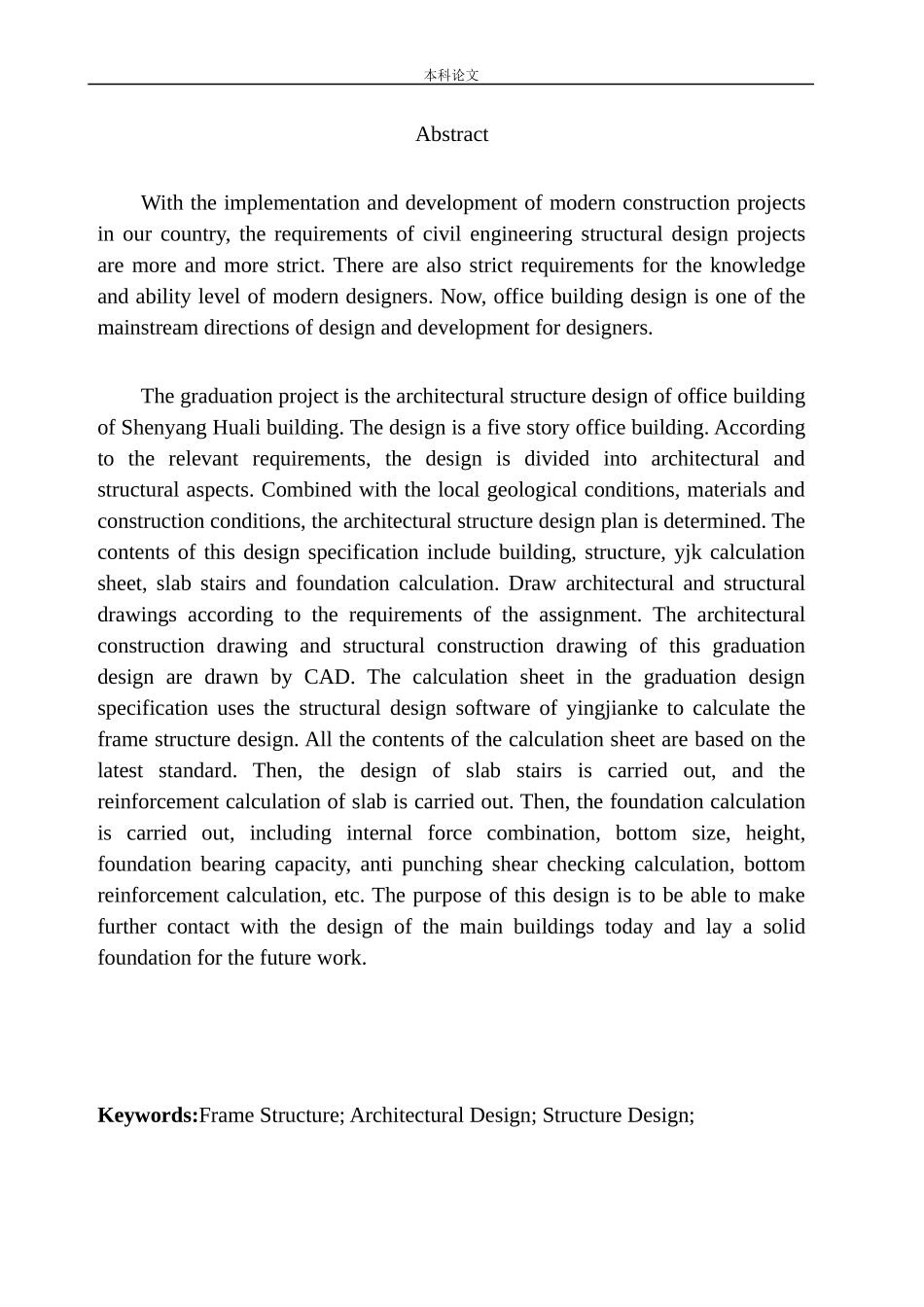 大厦写字楼建筑结构设计 (4)_第2页