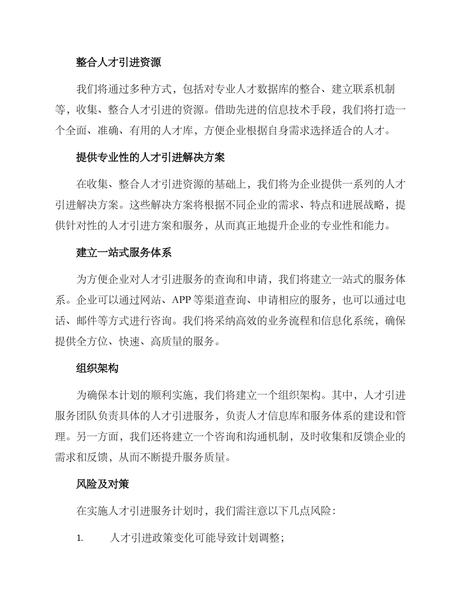 人才引进服务计划方案_第2页