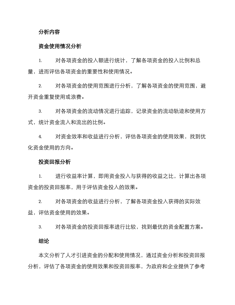 人才引进资金分析方案_第2页
