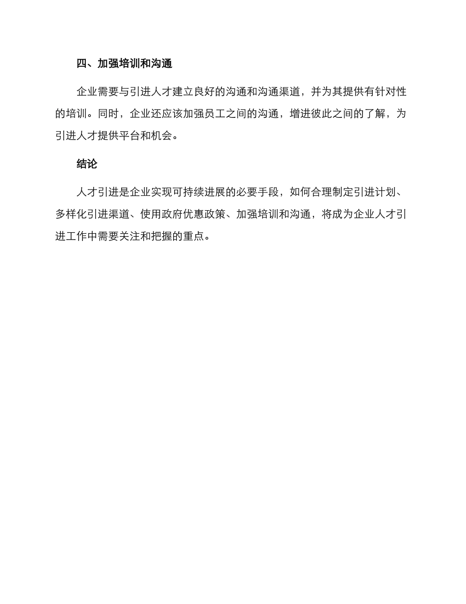 人才引进计划方案_第3页