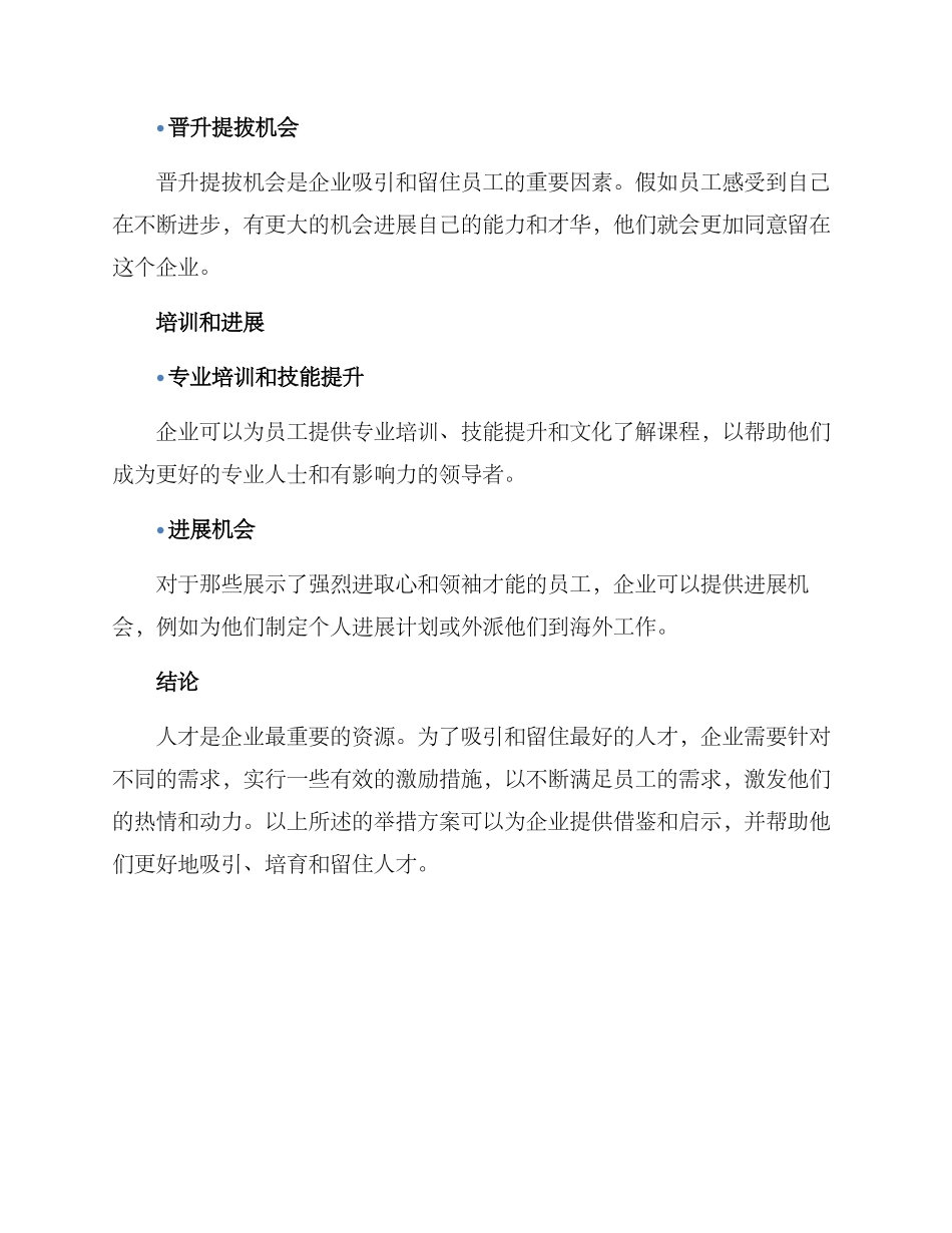 人才引进激励举措方案_第2页