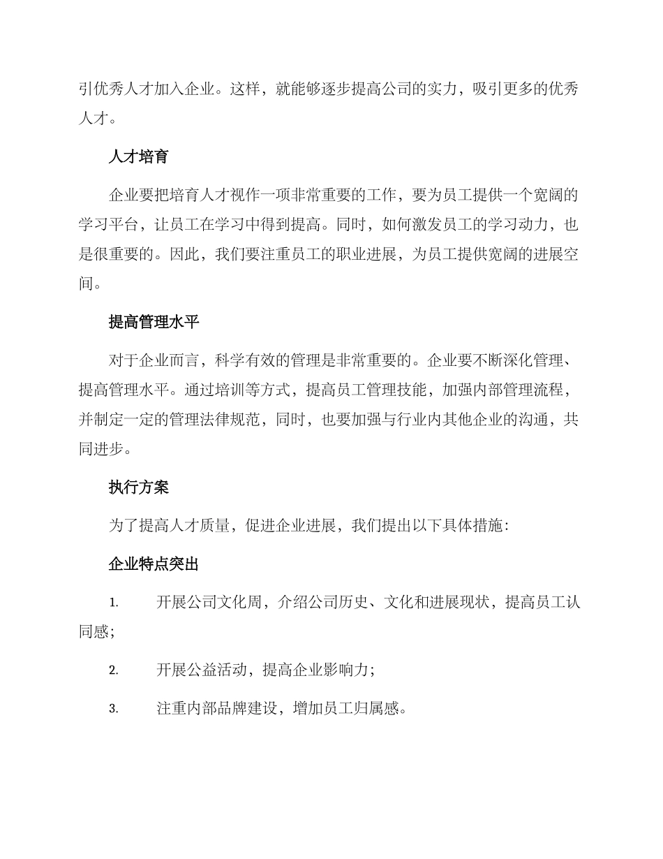 人才强企计划方案_第2页