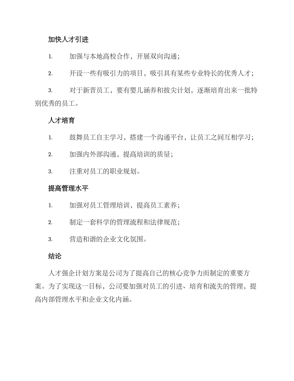 人才强企计划方案_第3页