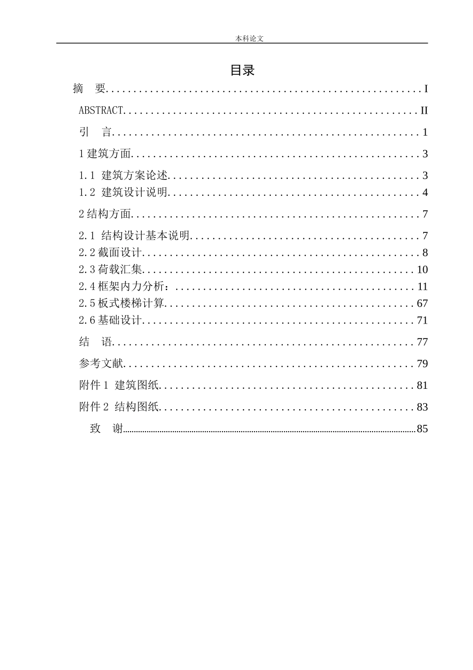 大厦写字楼建筑结构设计 (5)_第1页