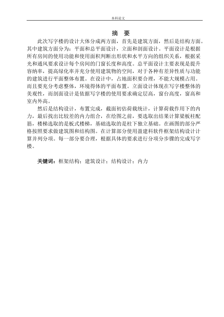 大厦写字楼建筑结构设计 (5)_第2页