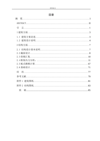 大厦写字楼建筑结构设计 (5)