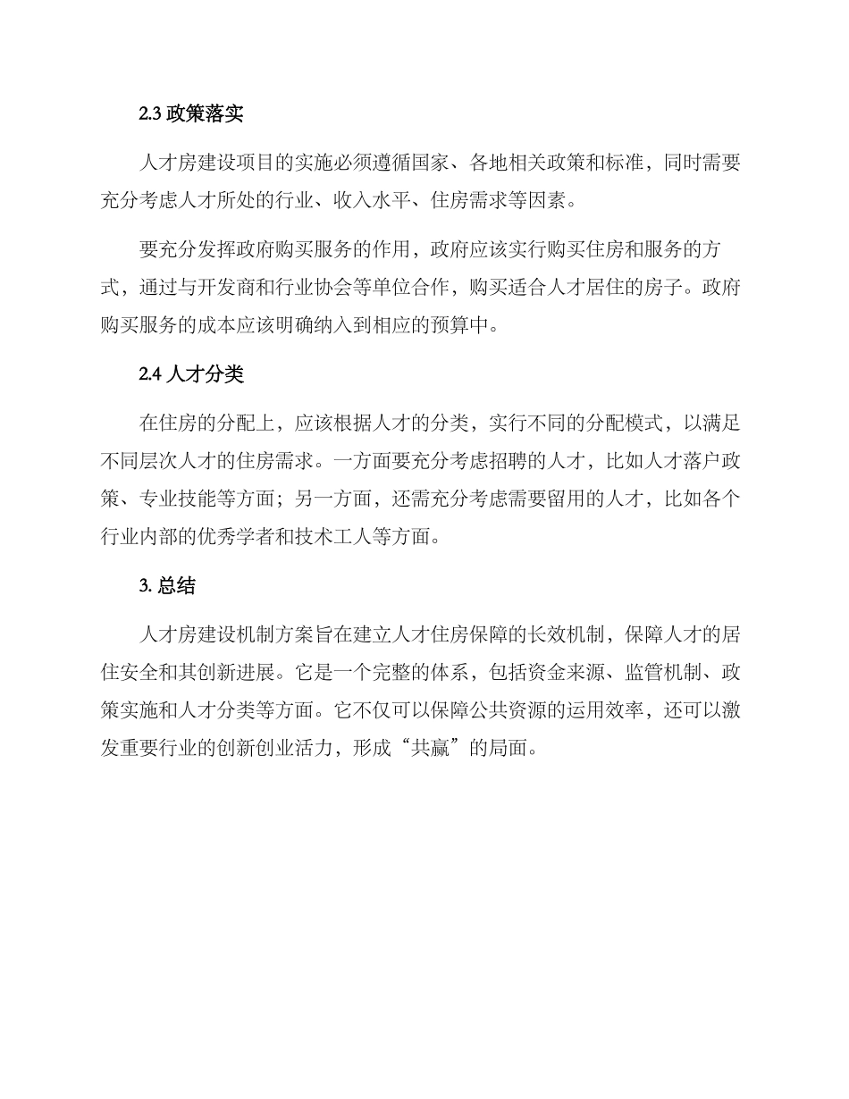 人才房建设机制方案_第2页
