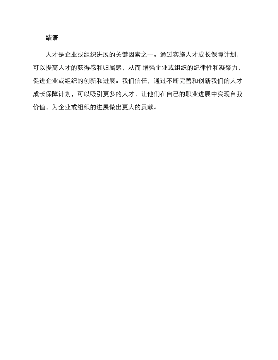 人才成长保障计划方案_第3页