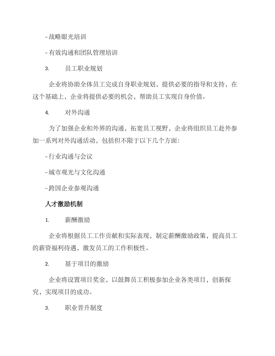 人才成长措施方案_第2页