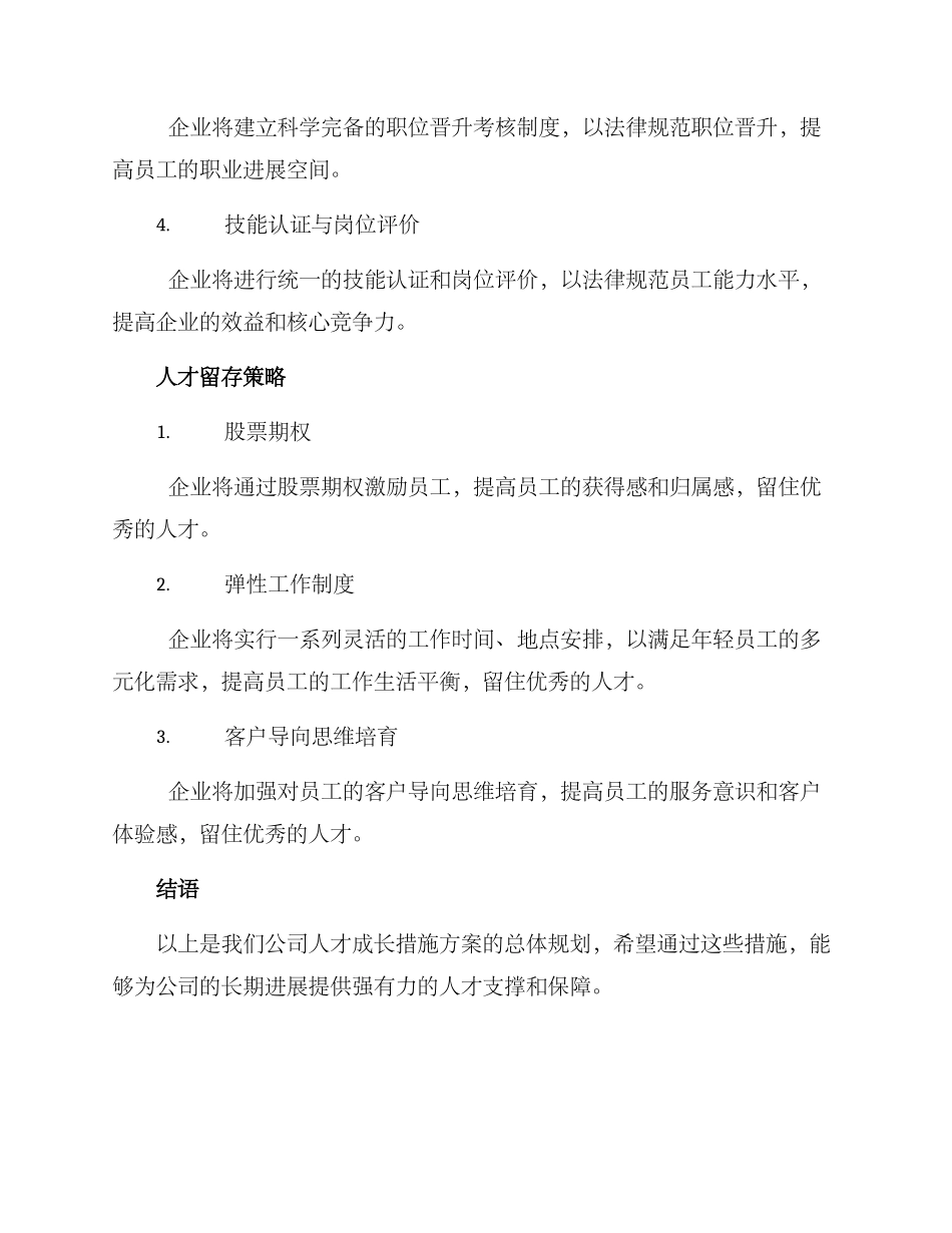 人才成长措施方案_第3页