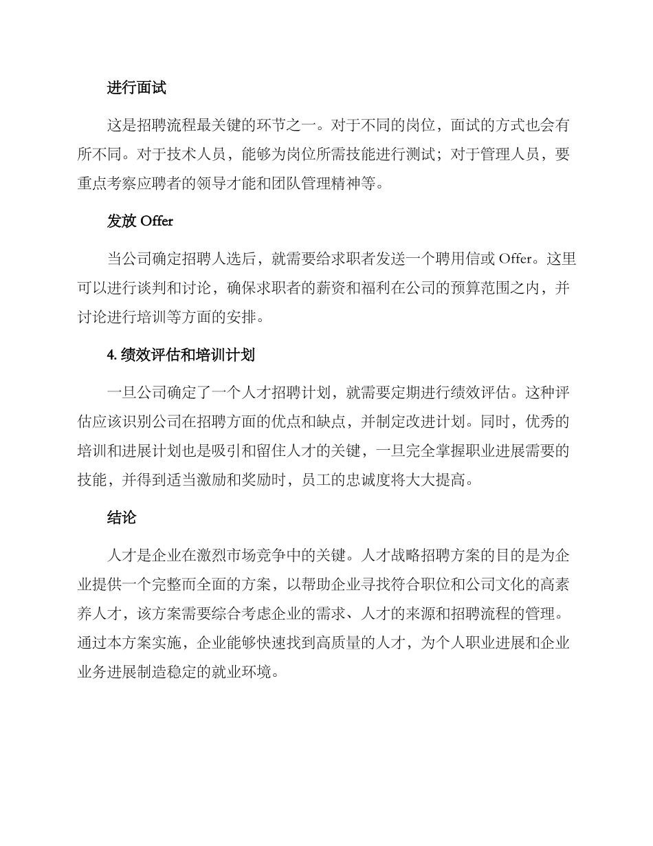 人才战略招聘方案_第3页