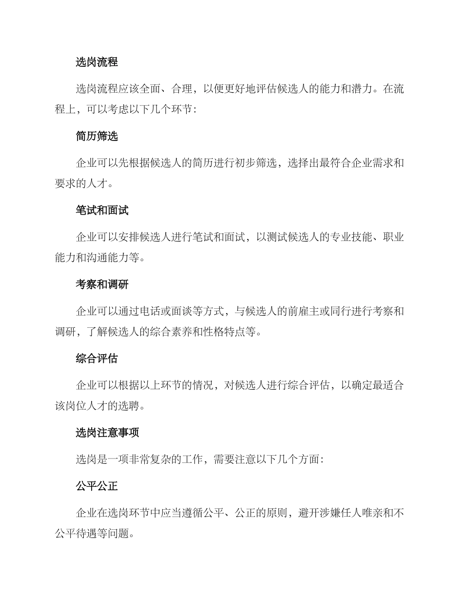 人才引进选岗方案_第2页