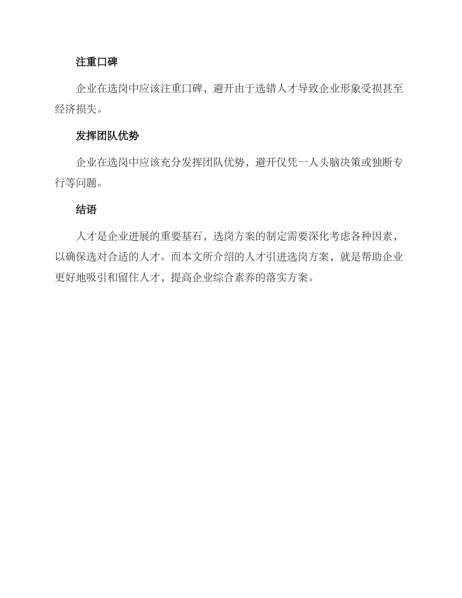 人才引进选岗方案_第3页