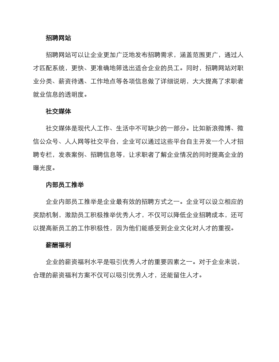 人才招商方案_第2页