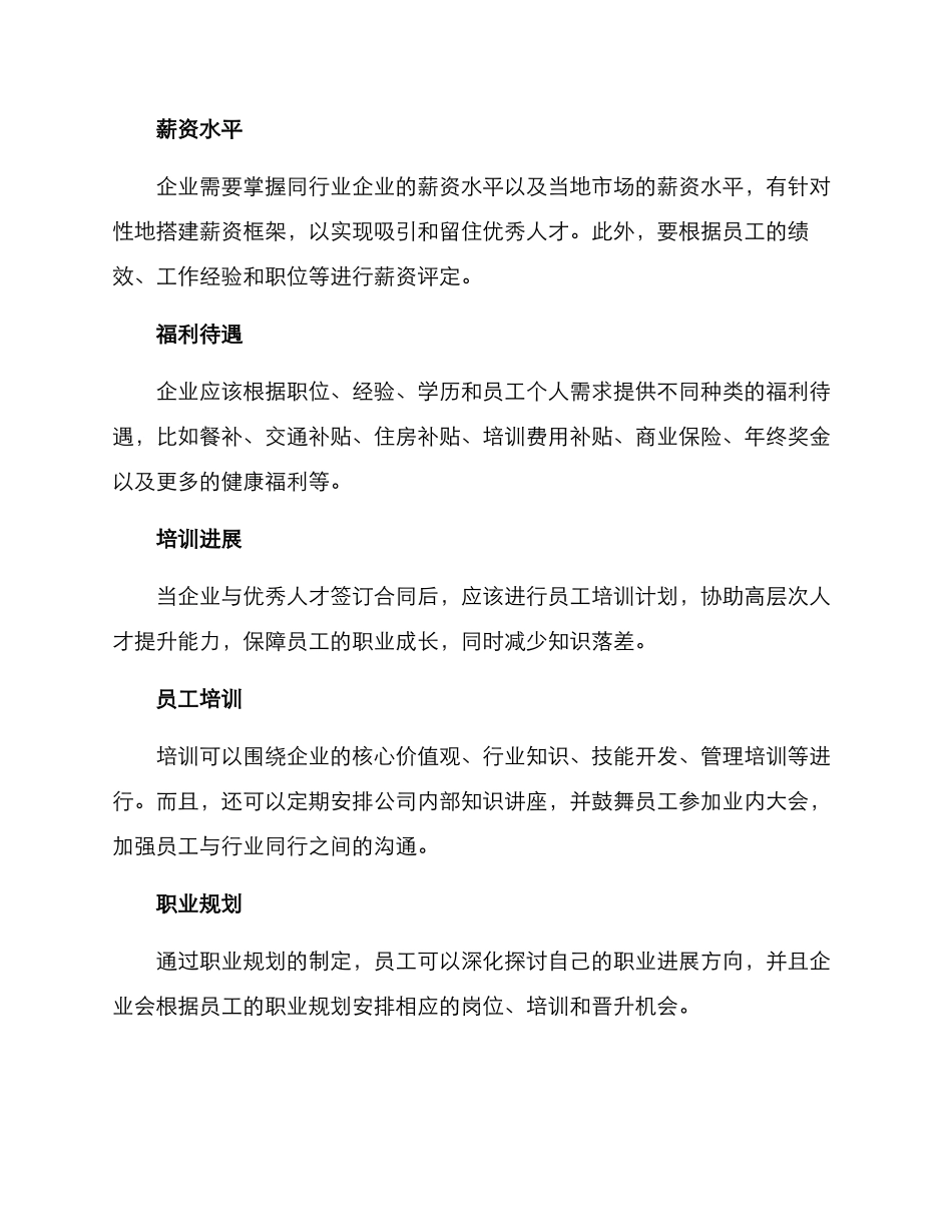 人才招商方案_第3页