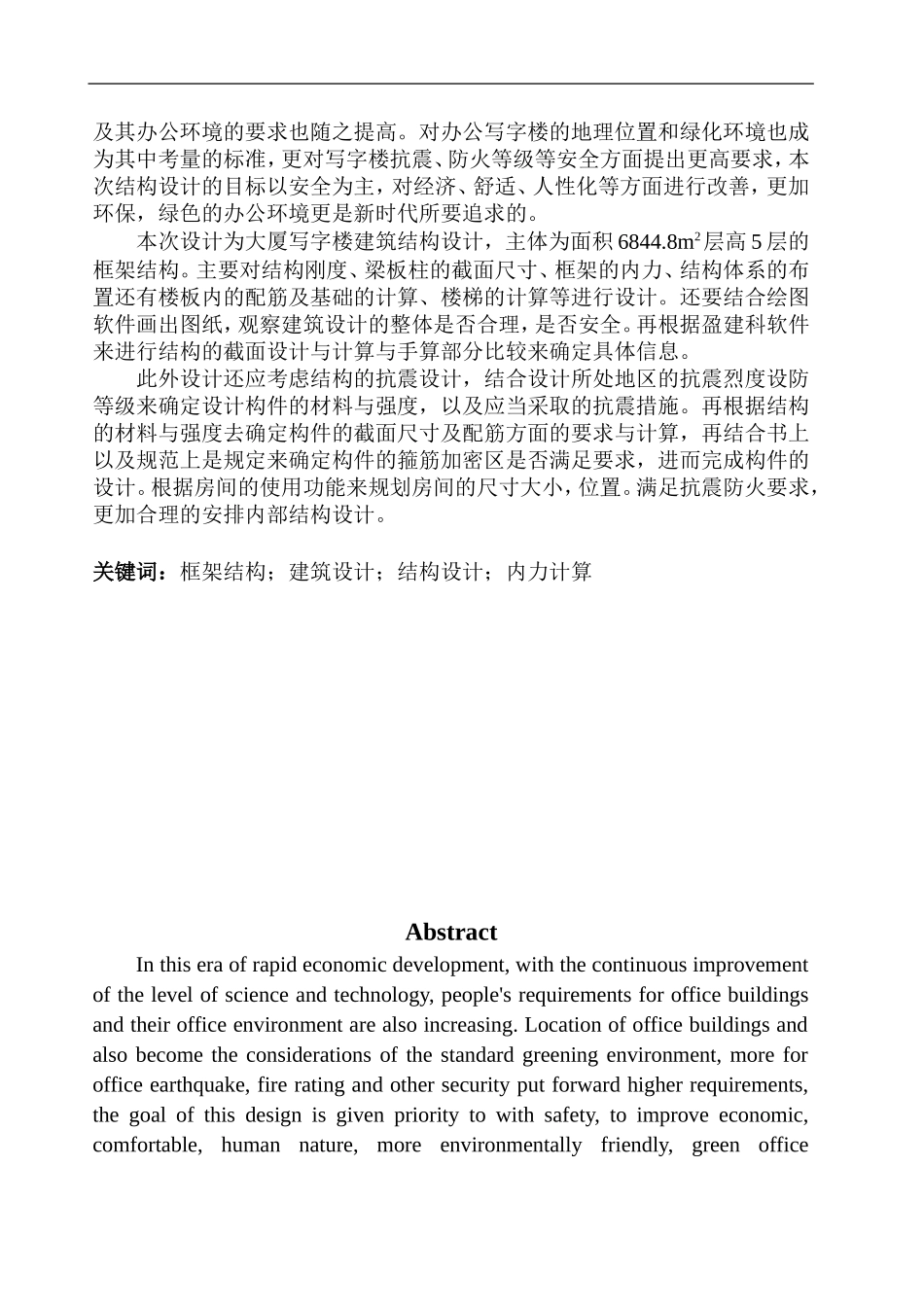 大厦写字楼建筑结构设计_第2页