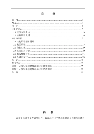 大厦写字楼建筑结构设计
