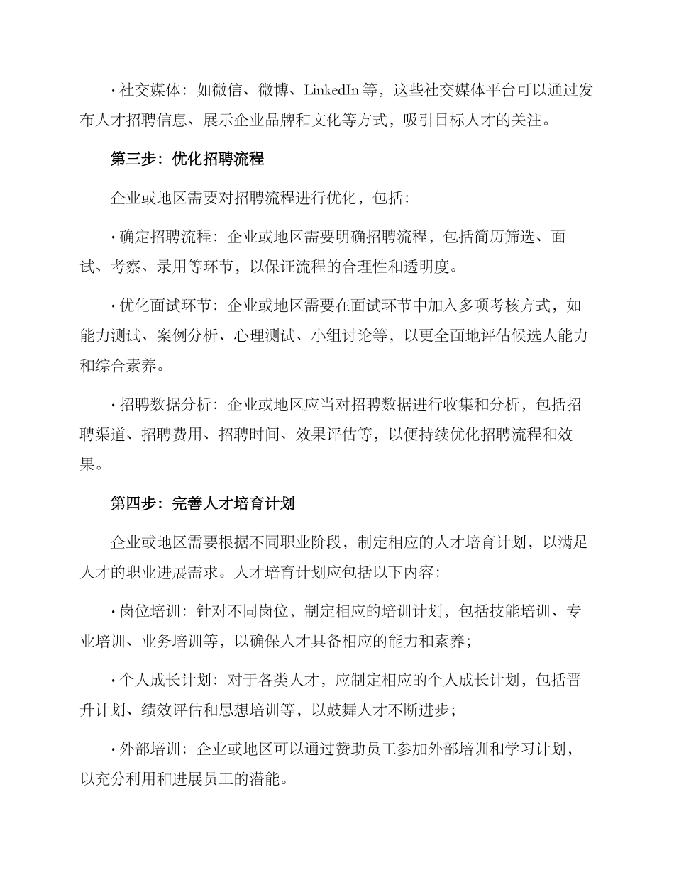 人才快速引进方案_第2页