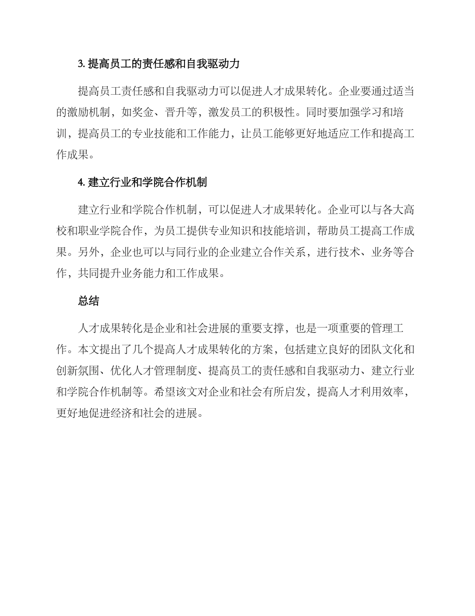 人才成果转化方案_第2页