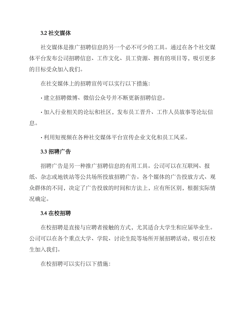 人才招聘工作宣传方案_第2页
