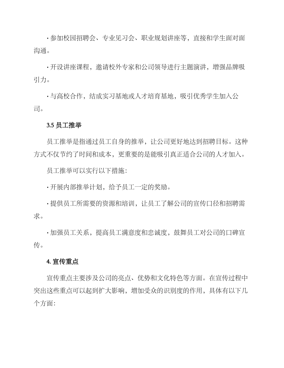 人才招聘工作宣传方案_第3页