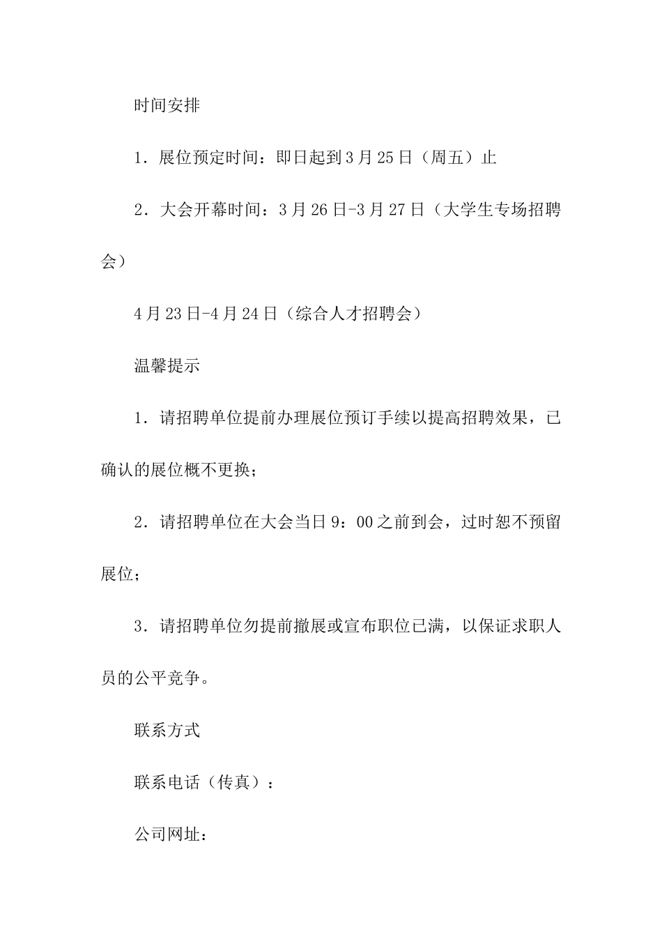 人才招聘会邀请函_第2页