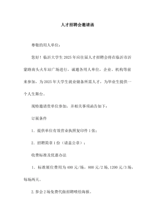 人才招聘会邀请函