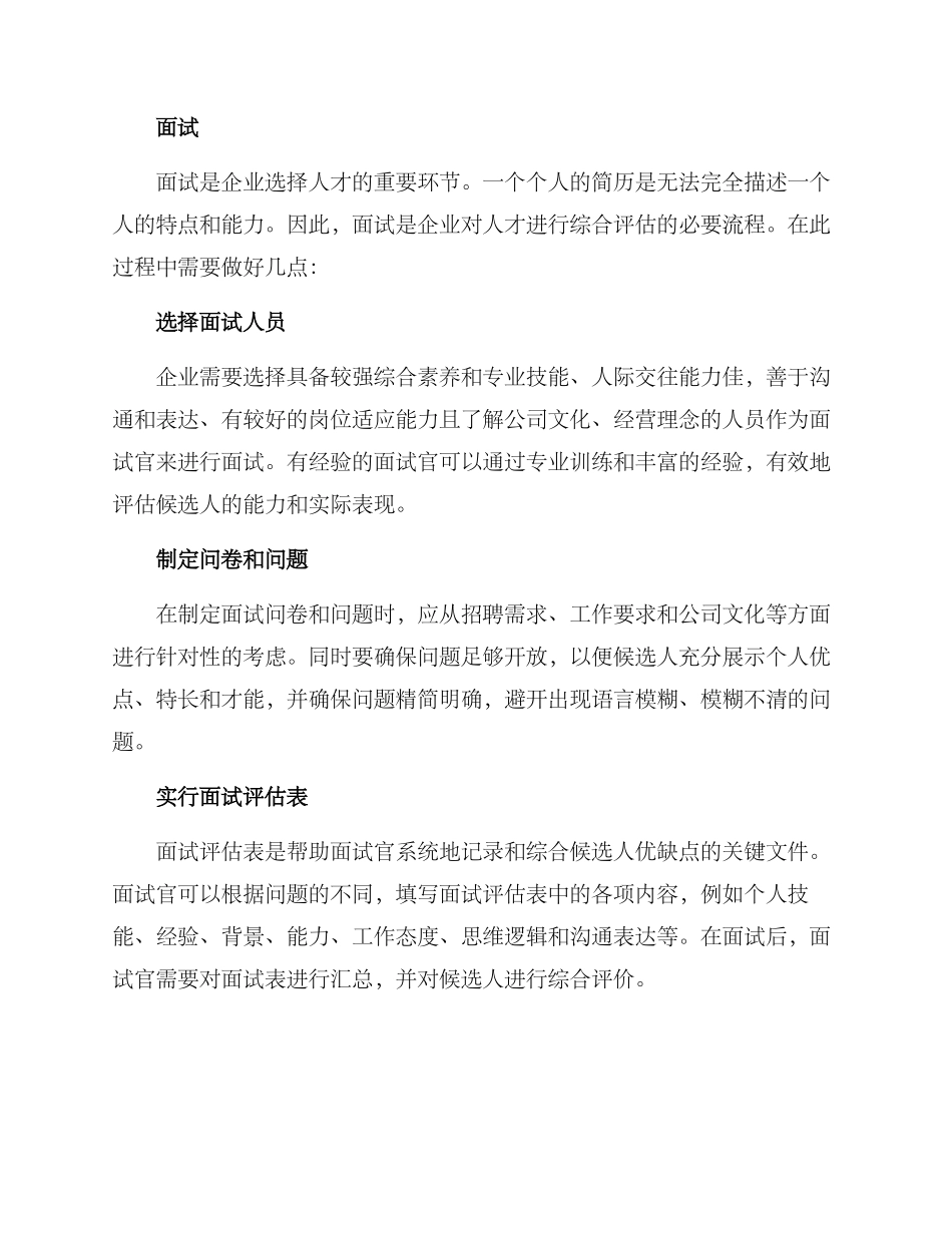 人才战略遴选方案_第3页