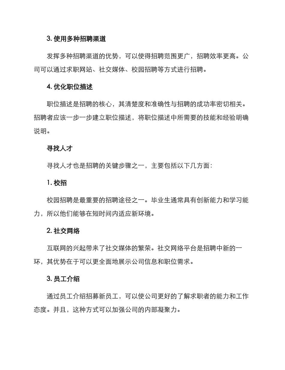 人才招聘方案申论_第2页