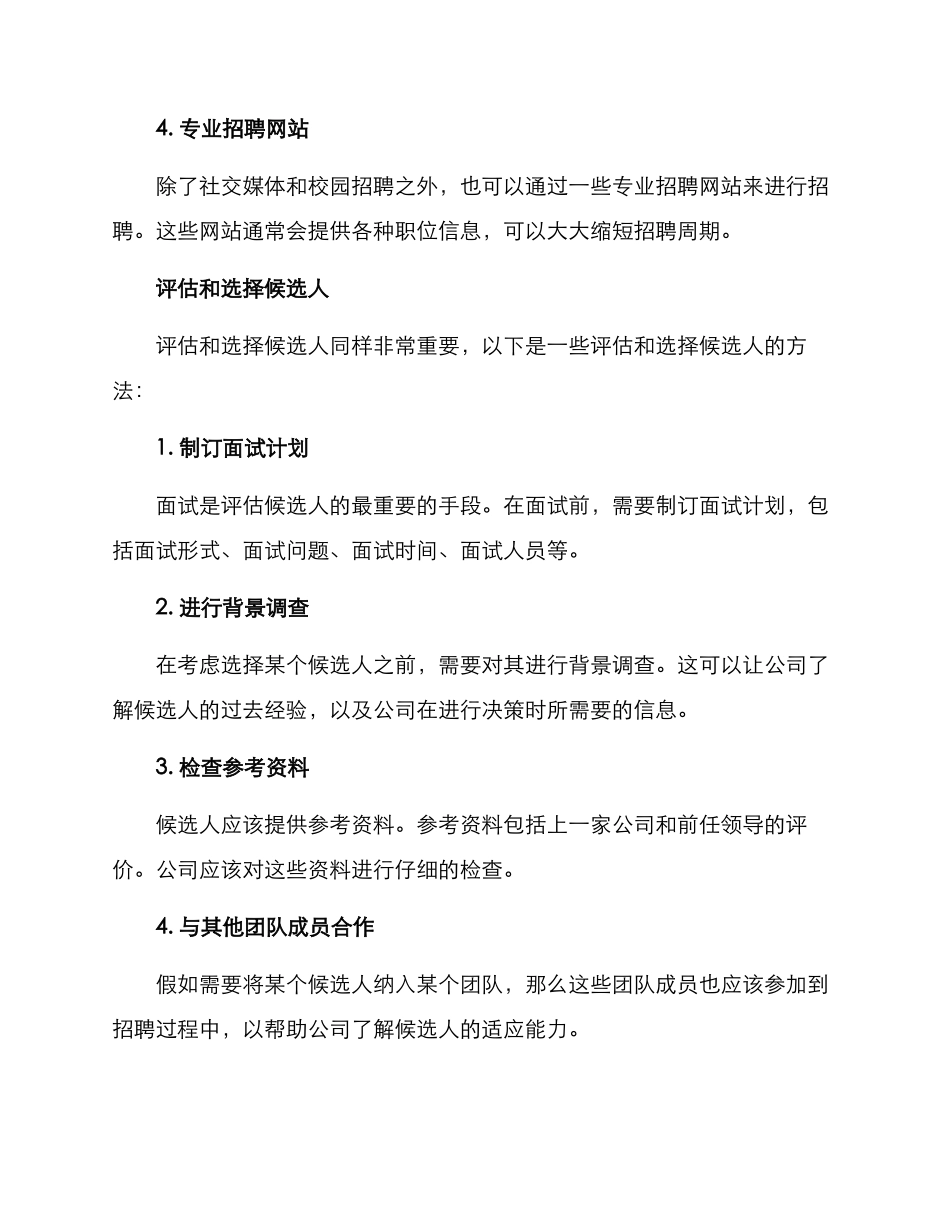 人才招聘方案申论_第3页