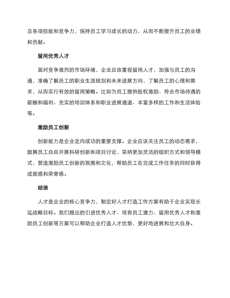 人才打造工作方案_第2页