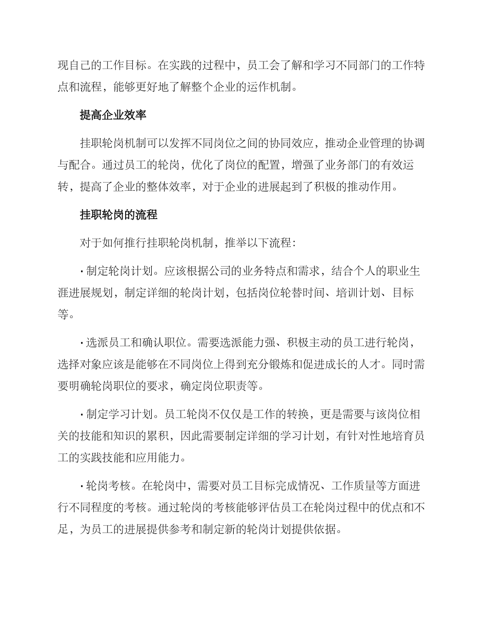 人才挂职轮岗方案_第2页