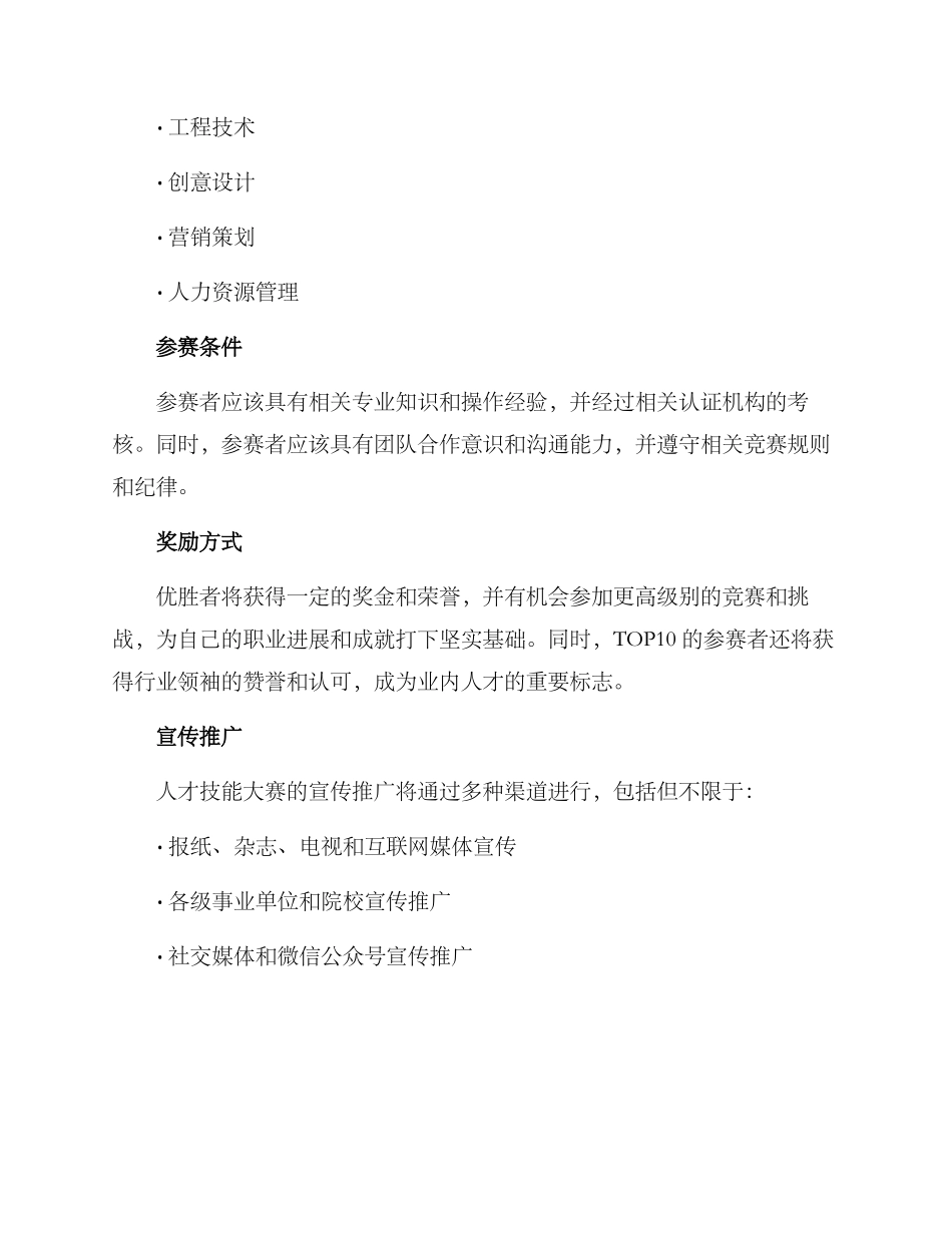 人才技能大赛方案_第2页