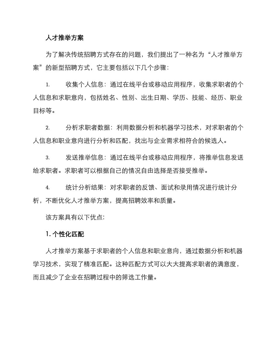 人才推荐方案_第2页