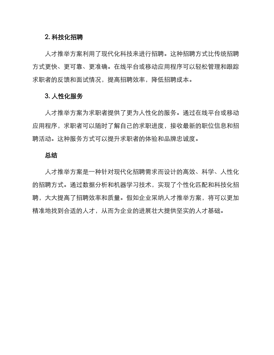 人才推荐方案_第3页