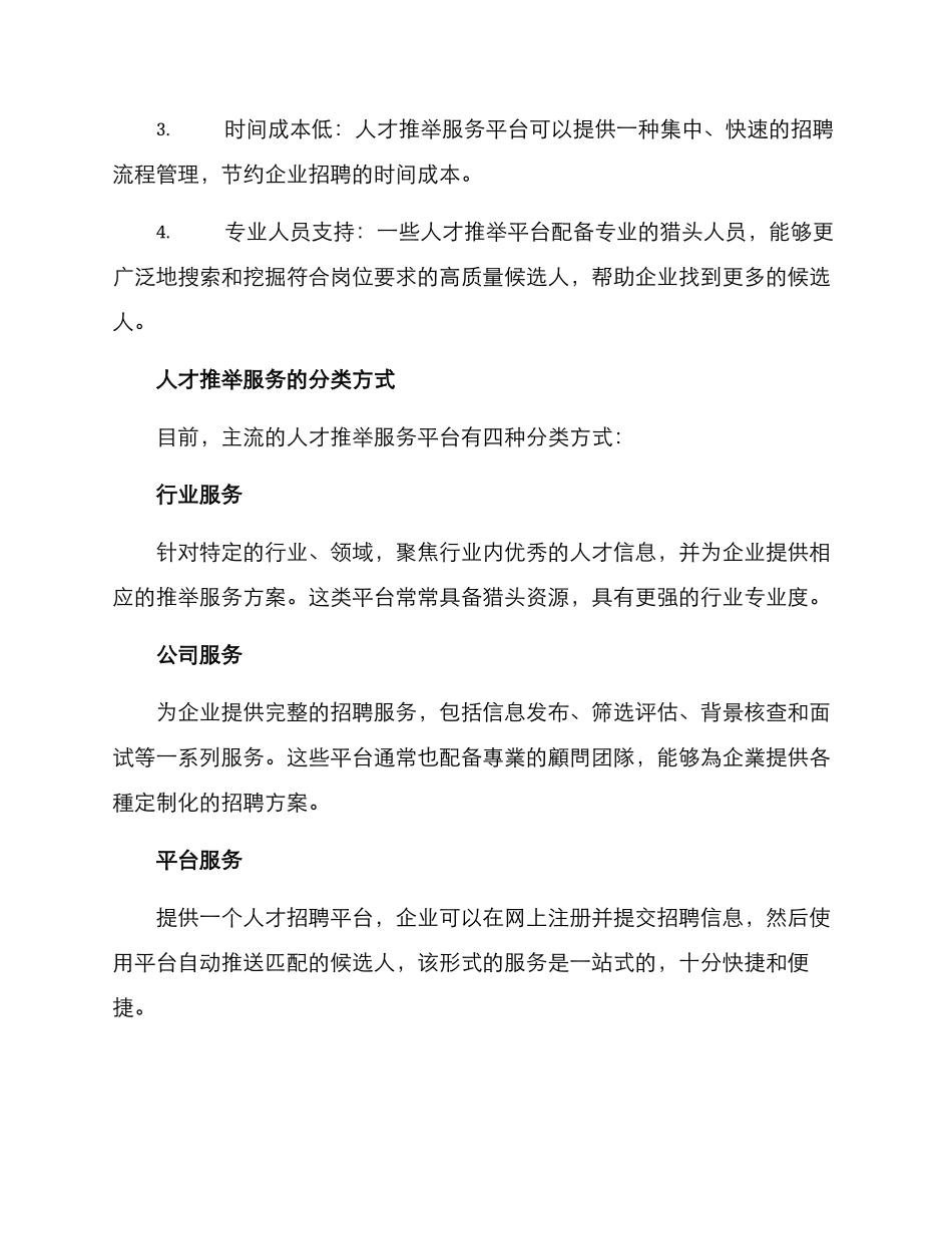 人才推荐服务方案_第2页