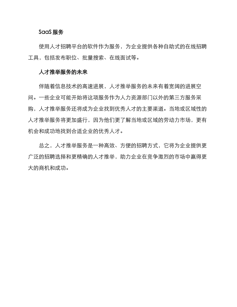 人才推荐服务方案_第3页