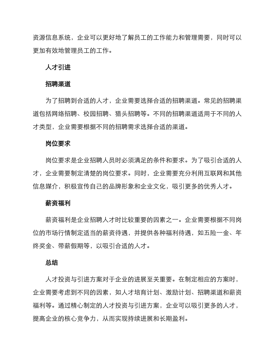 人才投资与引进方案_第2页