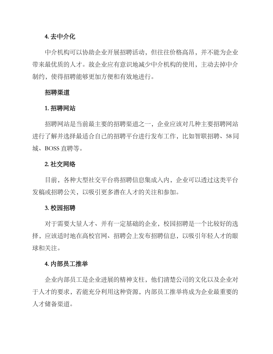 人才招商方案集_第2页