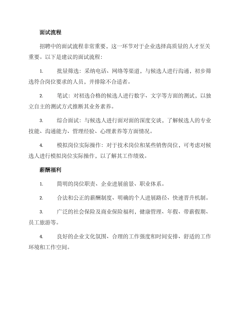 人才招商方案集_第3页