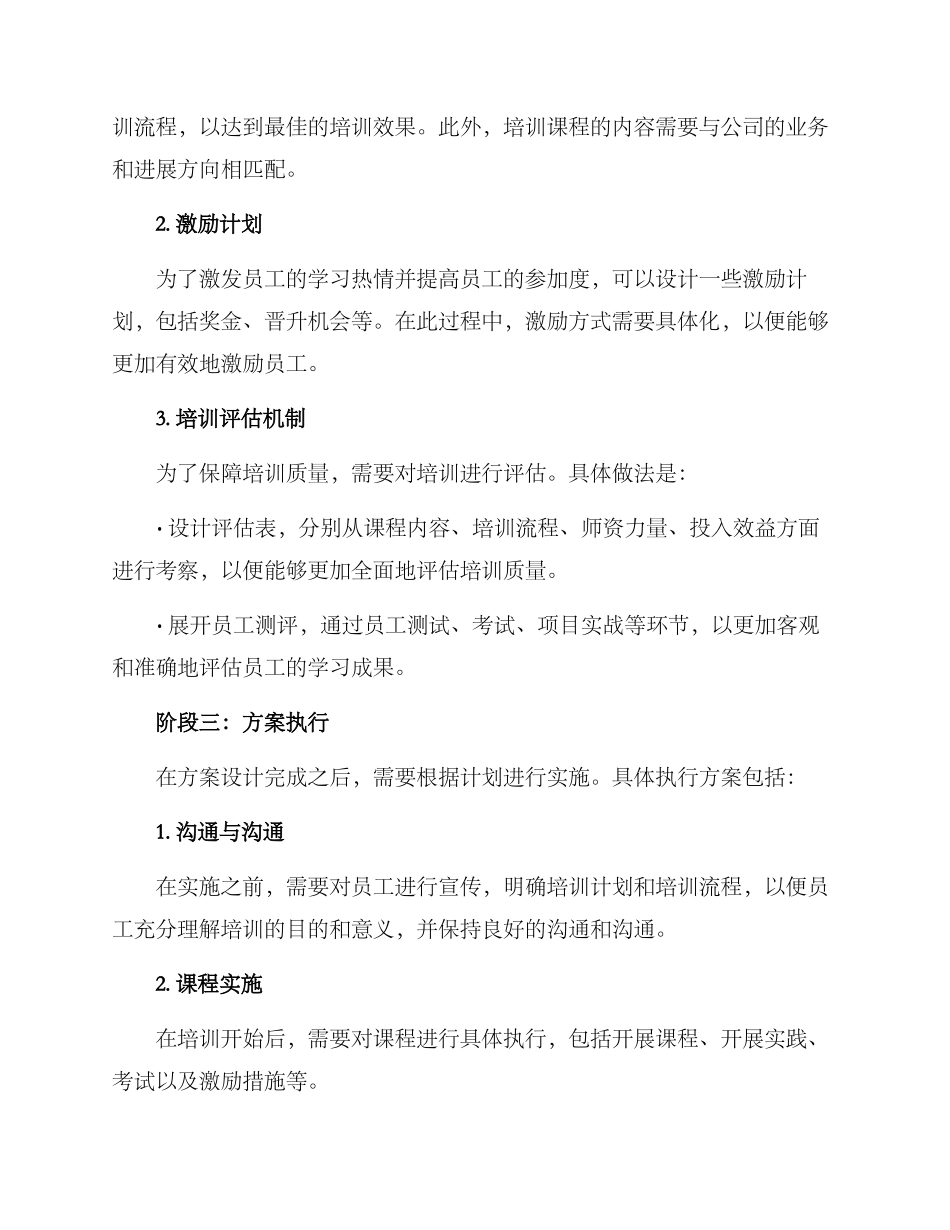 人才提升行动实施方案_第2页