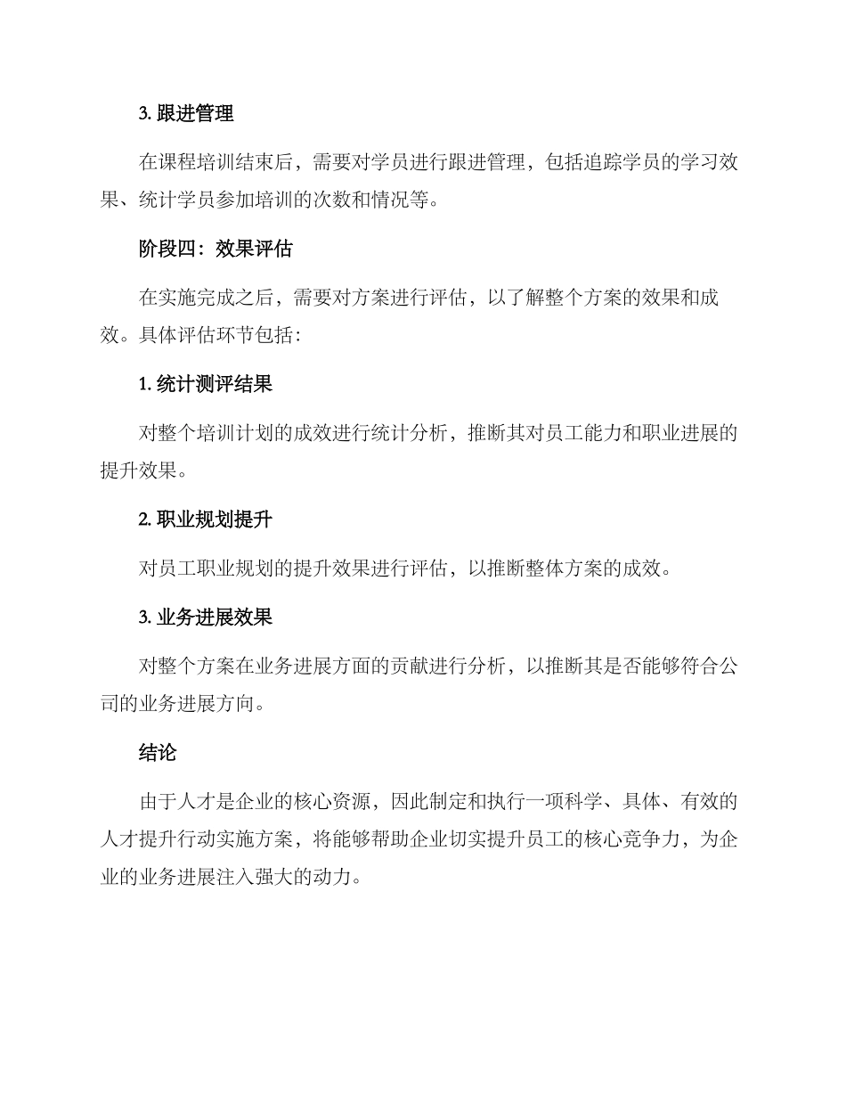 人才提升行动实施方案_第3页